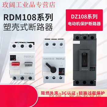 Rdm108-20 plastic case circuit breaker 3p people's electrical appliances dz108 adjustable current motor motor protector rdm108-6345-63a