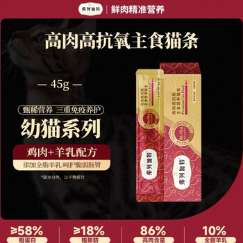 Fregate 96% high meat content staple food nutritional cat strips, cat wet food, mixed flavors, fresh chicken and goat milk formula for young cats, 3 boxes (15g*9 bottles)