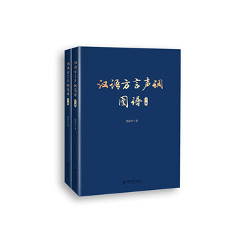 Chinese dialect tone chart (volume 1, volume 2)