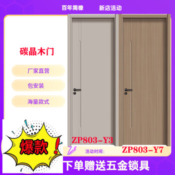 Century-old simple oak paint-free door carbon crystal door modern simple solid wood composite door set zhenpin no. 7 803