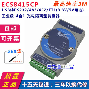 Ecs8415cp industrial grade usb to rs232/485/422/ttl usb to serial port photoelectric isolation 1.5 ttl3.3v