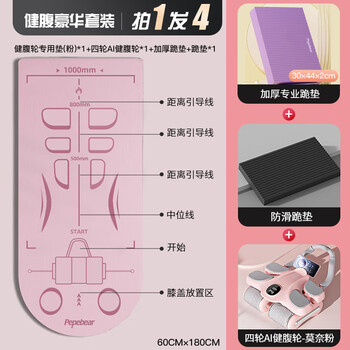 Pepebear four-wheel abdominal fitness wheel automatically rebounds 2025 new home slim belly vest line curling abdominal muscle fitness magic equipment vest line training_slim belly 4-piece set four-wheel abdominal fitness wheel-monet powder + abdominal muscle strengthening