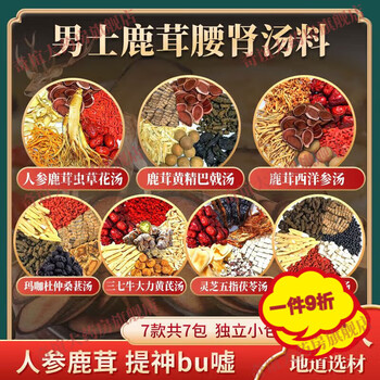 Men's kidney-tonifying and yang-tonifying qi-blood soaking wine with medicinal materials to nourish the kidneys and yang, long-lasting enlargement and thickening, kidney-tonifying and essence soup, men's velvet antler soup 7 types/about 342 g aphrodisiac and health-preserving tea