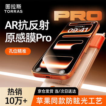 Tulas original sense film pro 3d large arc edge | ar anti-reflection, suitable for apple 17/16pro tempered film iphone17promax mobile phone film 15 high-definition anti-fingerprint high-definition film iphone 17 pro max original sense film pro | 3d hot bending film |