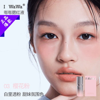 I-wawa brand flagship iwawa eva bang bang liquid blush reveals tenderness, clearness, and natural moisturizing long-lasting skin and cheeks iwawa bang bang liquid blush 03 cherry blossom pink (ambient color)
