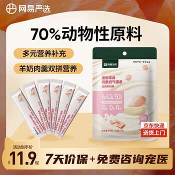 Netease carefully selects milk-flavored cat snacks for cats and kittens, chicken and goat milk flavor 10g*6