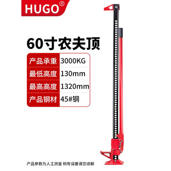 Hugong automobile jack monkey climbing pole farmer's jack manual jack tire lift off-road vehicle self-rescue equipment 60 inch