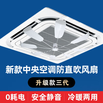Wenshiou central air conditioning windshield ceiling ceiling machine wind shield air outlet anti-direct blow guide fan ceiling air conditioning fan white (upgraded ceiling air conditioner guide fan)