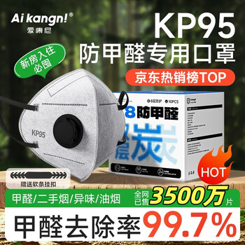 Iconi kp95 anti-formaldehyde special mask activated carbon for pregnant women, smoke smell, oil fume, industrial dust and haze, independent pack of 10 pieces