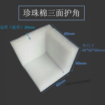 Pearl cotton corner protector right angle epe l-shaped furniture edge protector box gift box corner foam anti-collision and shockproof 60*60*60*20mm 432 pcs