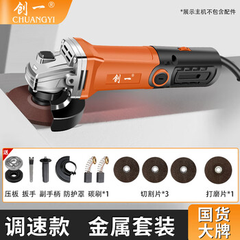 Chuangyi angle grinder cutting machine grinder small man waist hand grinder 100 type angle grinder hand grinding wheel high power speed adjustment 860w metal set