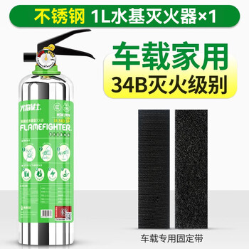 Flame warrior stainless steel car water-based fire extinguisher 2025 new private car high temperature resistant explosion-proof vehicle home stainless steel bottle environmentally friendly water-based 1l + car mounted strap_ rust-proof and explosion-proof