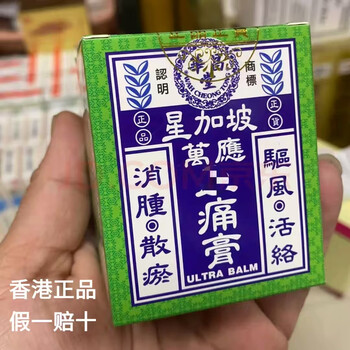 Singapore hong kong purchasing agency star singapore series of injuries, waist and neck pain, soreness and weakness in waist and knees, paralysis of limbs, etc. singapore huachangtang wanying analgesic cream 65g