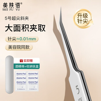 Beauty skin super sharp no. 5 blackhead removal ultra-fine cell clip oblique clip acne needle tweezers pimple squeezing needle beauty salon use mf8078