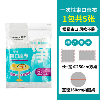 Camellia (chahua) drawstring tablecloth disposable plastic tablecloth cover long round table elastic mouth tablecloth hotel windproof and oil-proof picnic mat 1.6m 5 pieces drawstring style