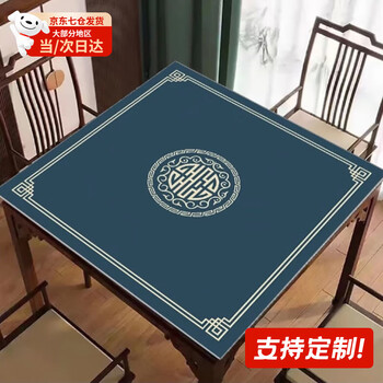 Zhizhu mahjong table tablecloth mat thickened silent hand rub card table mat square square tablecloth poker special mat bafanglaicai-blue 90*90cm