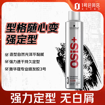 Schwarzkopf professional strong hair spray 300ml styling spray men and women dry gel silver gel fragrance moisturizing gel water refreshing