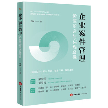 Enterprise case management value shaping and realization path law press