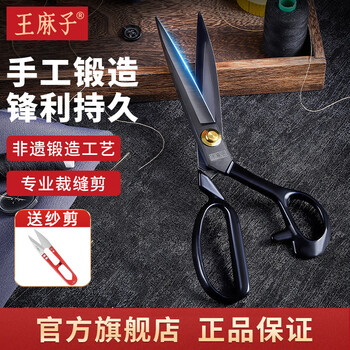 Wang mazi tailor scissors, special cutting scissors for cloth and sewing, large scissors for clothing, industrial use, classic rust-proof black 9 inches - + yarn scissors