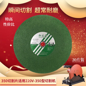 Grinding wheel 350mm400 cutting machine sawing metal stainless steel iron special high-speed sand resin cutting disc 350 industrial green cutting disc 30 pieces