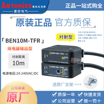 Autonics through-beam photoelectric sensor 1 tfr2 sensor switch