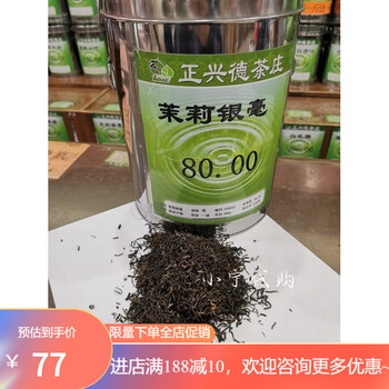 Purchased from niujie zhengxingde qianmen centennial tea house, yinhao maojian special grade z jasmine yinhao 250g bag (half a catty bag)