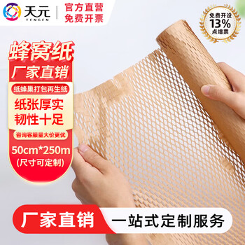 Tianyuan environmentally friendly honeycomb paper flowers bouquet wrapping paper mesh grid honeycomb kraft paper mesh lined paper floral materials diy materials environmentally friendly roll khaki color 50cm*250m
