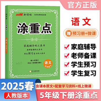 Second-hand 2024 spring youyi new edition tu key fifth grade volume 2 chinese language rj people's education edition class notes full solution