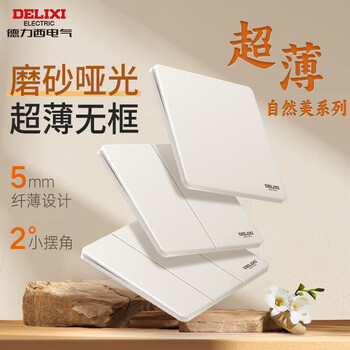 Delixi switch socket panel cream style matte 16a five-hole large plate white matte 290 type-c five-hole socket (20w)