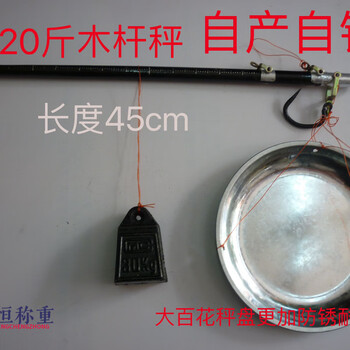 Wooden pole scale pan scale old-fashioned pole scale hook scale floor stall scale craft 10 jins 20 jins 30 jins 60 jins portable 20 jins full set of wooden pole pan scales (durable type)