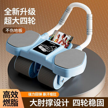 Ye yu changfeng's four-wheel fitness abdominal wheel exercise abdominal muscle training automatic rebound slimming artifact home fitness equipment zhuandao store 24-hour delivery zhuandao store smart single style (no gifts)