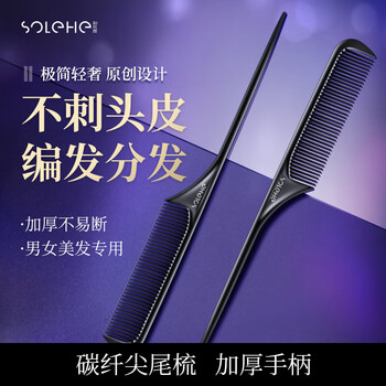 Japanese wind and rain pointed tail comb, hair straightening comb, fine-tooth combing comb, styling comb, fluffy artifact, men and women's hair tying/braiding
