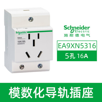 Schneider rail-type modular 16a socket ea9xn310 distribution box power plug 10a two holes, three holes and four holes ea9xn5316 5 holes 16a