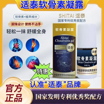 Shitai official direct sale of shitai chondroitin gel national patented rolling ball for external use to soothe shoulder and neck muscles and joints one bottle