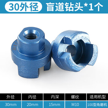 Blind drill bit stone granite plate processing pebble stone flower pot production grinding diamond grinding head outer diameter 30mm (inner diameter 20mm)