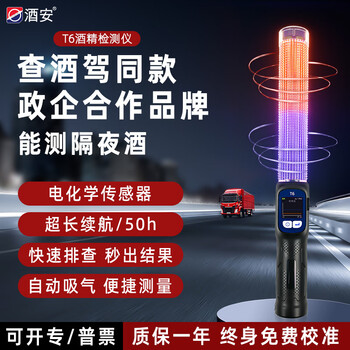 Jiu'an t6 alcohol tester, air-blown high-precision detector, traffic check, drunk driving, government and enterprise special alcohol test instrument, special alcohol test instrument
