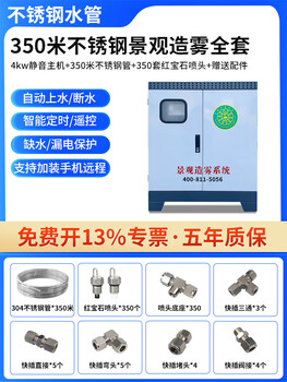 Shushe landscape fog forest system high-pressure spray host garden landscaping mosquito repellent cold mist machine artificial fog automatic atomization equipment 350 meter set (4kw silent host + 350 meter stainless steel pipe 13