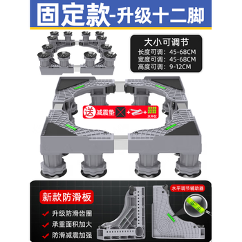 Xiaomi drum washing machine base frame removable universal wheel storage rack universal refrigerator bracket sub-bracket shock-proof foot pads standard 12-foot gray