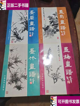 Second-hand 90% new painting book of plum, orchid, bamboo and chrysanthemum, four volumes/liu fulin china peace