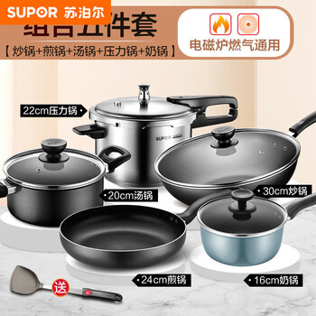 Supor pot set, complete household frying pan, wok, kitchen three-piece non-stick pan set, universal for gas induction cooker, five-piece set, wok + frying pan + soup pot + milk pot + pressure