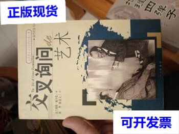 Second hand 90% new the art of cross-examination