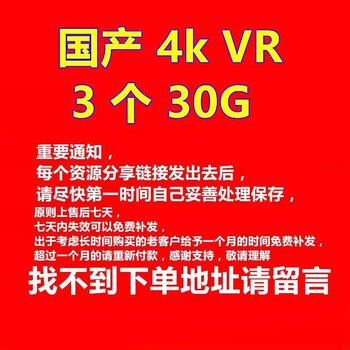 Japanese vr material panoramic high-definition 3d virtual reality scene left and right experience pico material 4k360 multi-view angle customized u disk/hard drive delivery