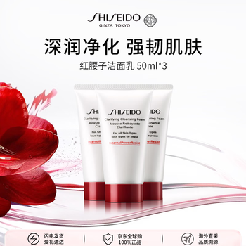Shiseido vitality facial cleanser 50ml*3 red kidney cleanser cleans pores gentle makeup remover skin care