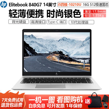 Hp elitebook 840g5 840g7 g8 14-inch high-definition ips screen high-end all-metal body thin and portable business office notebook second-hand notebook computer 11) 840g7 quad-core i5 10th generation 16-512-14 inches