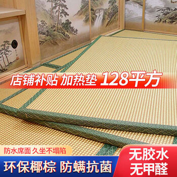 Pupan japanese-style floor mat, coconut palm mattress mat, rice straw mat, kang mat, bay window mat, waterproof mat, crawling mat, heating mat 2.5cm thick