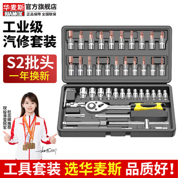 Huamais auto repair tool set household socket wrench trolley ratchet wrench toolbox professional grade hardware auto maintenance tools ares tools 46-piece set (upgraded and enhanced version)