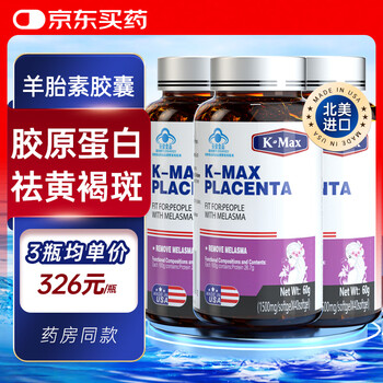 Comex sheep placenta capsule, freckle removal, internal adjustment, female beauty treatment, chloasma removal, imported collagen peptide, oral 3 bottles