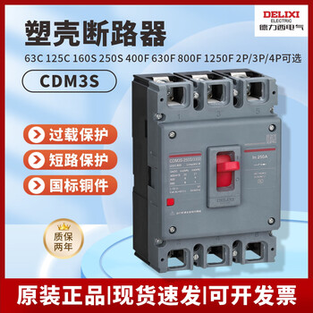 Chint delixi plastic case circuit breaker cdm3s-250s 100a air switch 3p4p main switch 630 250a 3p