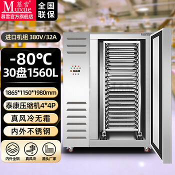 Muxue tray freezer commercial cryogenic speed machine air-cooled frost-free -45 mousse dough dumplings buns fritters quick-freezer raw embryo seafood marine fish quick-frozen freezer vertical 30-tray left unit trolley type (-80 degrees 380v)