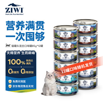 Ziyi peak (ziwi) canned cat staple food 85g*12 cans mixed flavor staple food wet food for adult cats and kittens, universally imported from new zealand